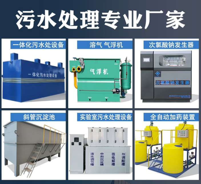 电白一体化污水处理设备