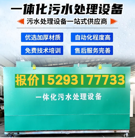 电白一体化污水处理设备 污水处理设备生产厂家