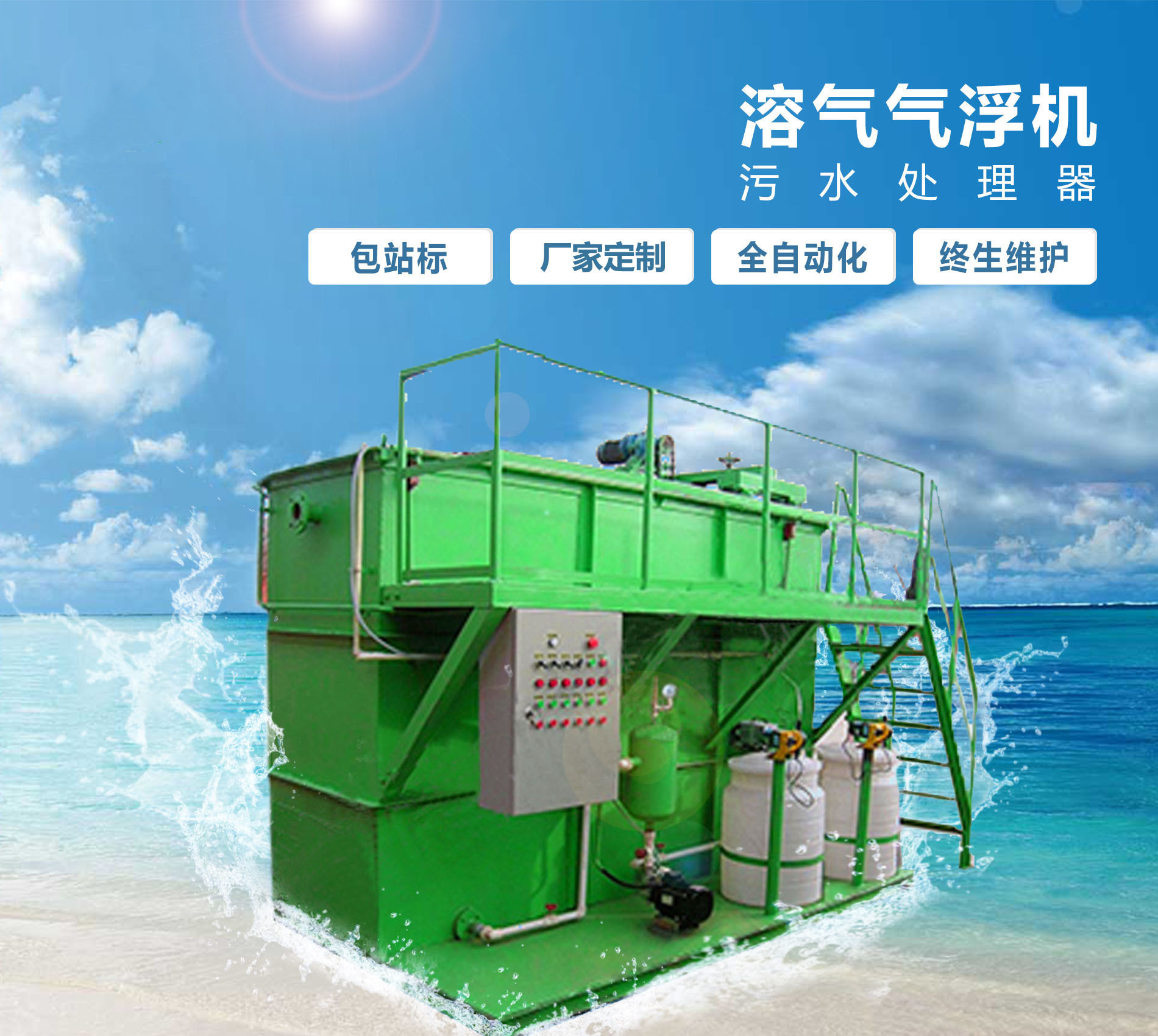 电白溶气气浮机